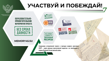 проект «Без срока давности» проект «Без срока давности».