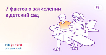 Что нужно знать при зачислении в детский сад? Что нужно знать при зачислении в детский сад?.