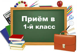 Прием в 1 класс! Прием в 1 класс!.