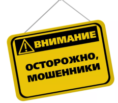 Осторожно, мошенники! Осторожно, мошенники!.