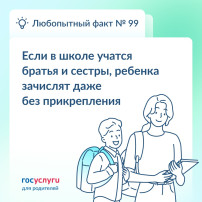 Зачисление в школу через ЕПГУ, если в ней учатся братья или сестры Зачисление в школу через ЕПГУ, если в ней учатся братья или сестры.