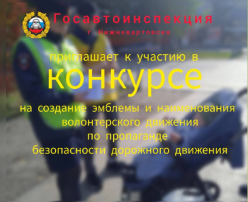 Конкурс ГИБДД! Конкурс ГИБДД!.