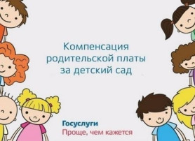Компенсация родительской платы Компенсация родительской платы.
