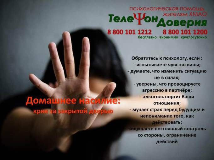 Акция "Домашнее насилие: крик о помощи за закрытой дверью" Акция "Домашнее насилие: крик о помощи за закрытой дверью".