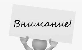 Внимание! Внимание!.