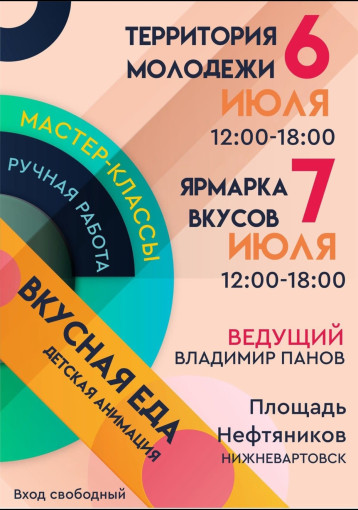 Фестивали в Нижневартовске Фестивали в Нижневартовске.