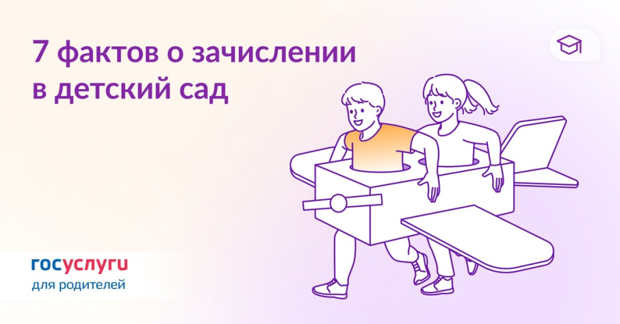 Что нужно знать при зачислении в детский сад? Что нужно знать при зачислении в детский сад?.