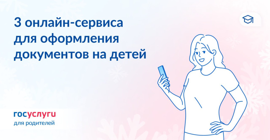 Документы на детей через Госуслуги - это легко! Документы на детей через Госуслуги - это легко!.
