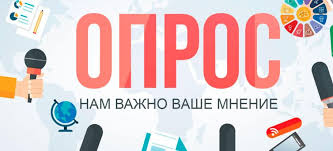 Внимание, опрос! Внимание, опрос!.