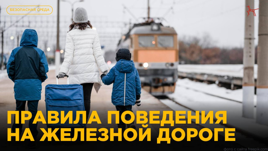 Профилактика травматизма на железнодорожных путях Профилактика травматизма на железнодорожных путях.