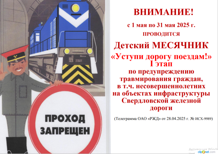 Безопасность на железной дороге: Важные сведения для родителей Безопасность на железной дороге: Важные сведения для родителей.
