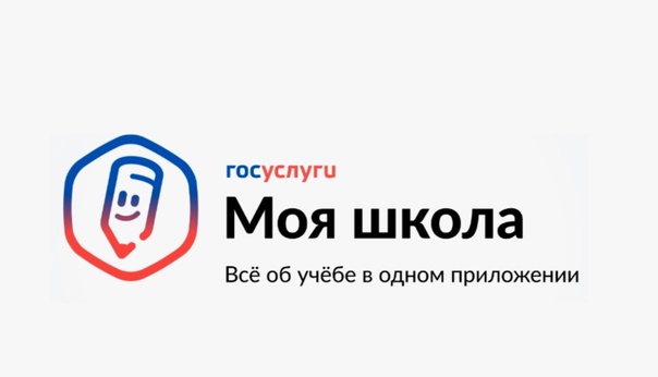 «Госуслуги Моя школа» «Госуслуги Моя школа».