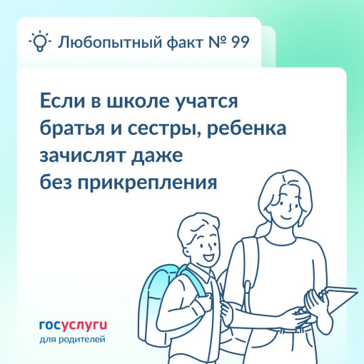 Зачисление в школу через ЕПГУ, если в ней учатся братья или сестры Зачисление в школу через ЕПГУ, если в ней учатся братья или сестры.