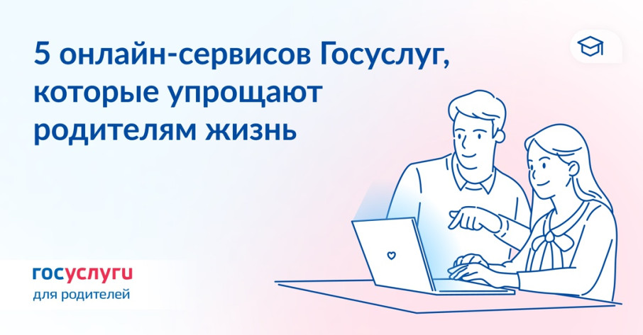 5 сервисов ЕПГУ, упрощающие жизнь родителям 5 сервисов ЕПГУ, упрощающие жизнь родителям.