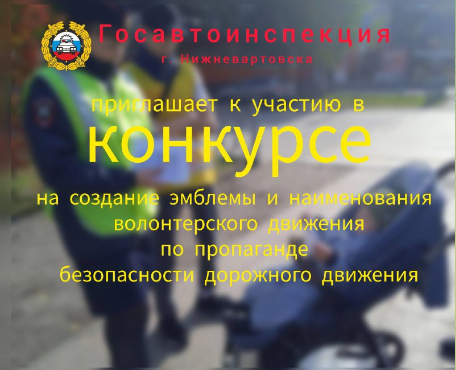 Конкурс ГИБДД! Конкурс ГИБДД!.