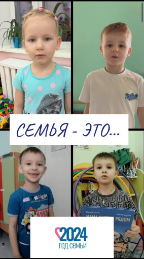 Семья - это... Семья - это.