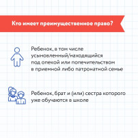кто имеет преимущественное право? кто имеет преимущественное право?.
