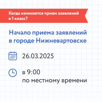 начало приема заявлений 26.03 в 9:00 начало приема заявлений 26.03 в 9:00.