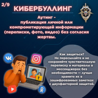 Кибербуллинг Кибербуллинг.