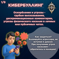 Кибербуллинг Кибербуллинг.