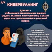 Кибербуллинг Кибербуллинг.