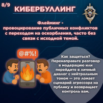 Кибербуллинг Кибербуллинг.